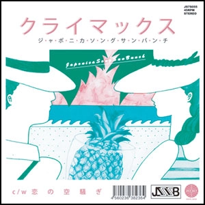 JAPONICA SONG SUN BUNCH / ジャポニカソングサンバンチ / クライマックス