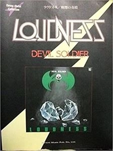 LOUDNESS / ラウドネス / 楽譜: 戦慄の奇蹟