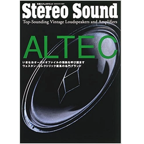 別冊ステレオサウンド / ALTEC アルテック