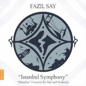 FAZIL SAY / ファジル・サイ / ファジル・サイ:イスタンブール交響曲 / FAZIL SAY: ISTANBUL SYMPHONY|HEZARFEN CONCERTO
