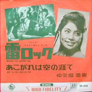 MIKI NAKASONE / 仲宗根美樹 / 雷ロック