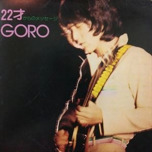 GORO NOGUCHI / 野口五郎 / 22才からのメッセージ