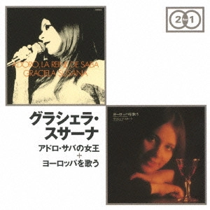 GRACIELA SUSANA / グラシェラ・スサーナ / アドロ・サバの女王 + ヨーロッパを歌う