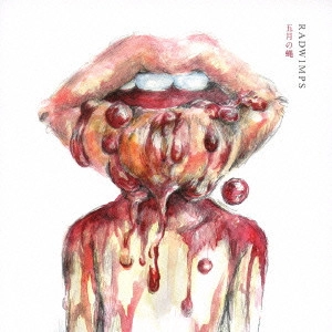 RADWIMPS / 五月の蝿/ラストバージン
