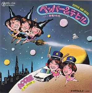 APPLE / アップル / ペッパー&デビル