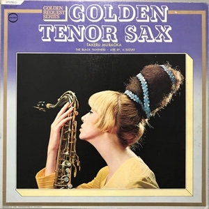 TAKERU MURAOKA / 村岡建 / ゴールデン・テナー・サックス / GOLDEN TENOR SAX