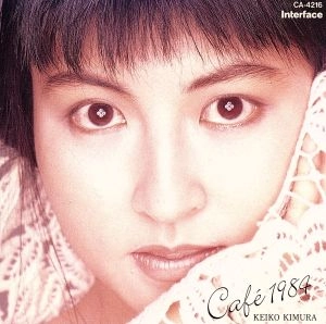 KEIKO KIMURA / 木村恵子 / カフェ1984
