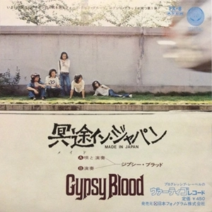 GYPSY BLOOD / ジプシー・ブラッド / 冥土イン･ジャパン