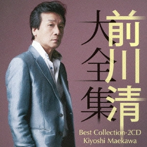 KIYOSHI MAEKAWA / 前川清 / 前川清大全集