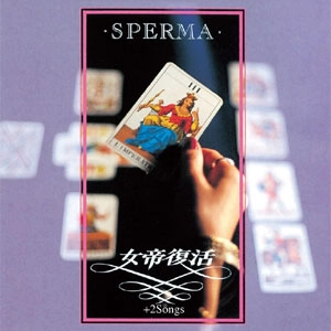 SPERMA / スペルマ / 女帝復活＋２Ｓｏｎｇｓ