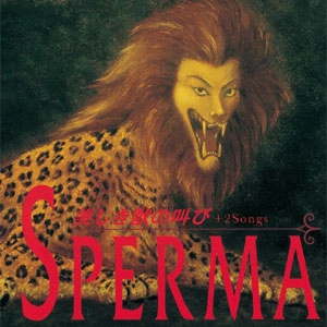 SPERMA / スペルマ / 美しき獣の叫び＋２Ｓｏｎｇｓ