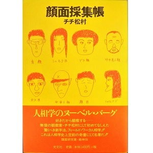 TI TI MATSUMURA / チチ松村 / 顔面採集帳