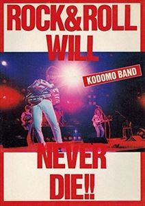 KODOMO BAND / 子供ばんど / バンド･スコア ROCK&ROLL WILL NEVER DIE!!