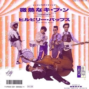HILLBILLY BOPS / ヒルビリー・バップス / 微熱なキ･ブ･ン