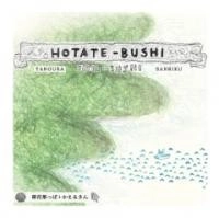 薄花葉っぱ+かえるさん / ほたて節/ボイル節