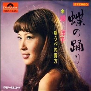 操洋子 / 蝶の踊り