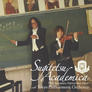 SUGITETSU / スギテツ / スギテツアカデミカ / SUGITETSU ACADEMICA 10TH ANNIVERSARY PREMIUM BEST ALBUM WITH TOKYO PHILHARMONIC ORCHESTRA