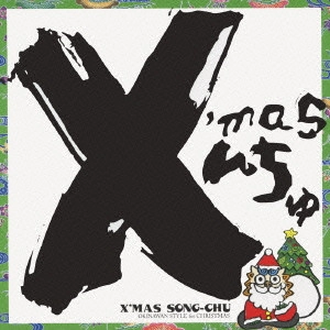 DJ SASA with ISLAND SOULS / クリスマスんちゅ