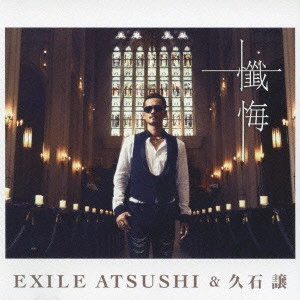 EXILE ATSUSHI / 懺悔