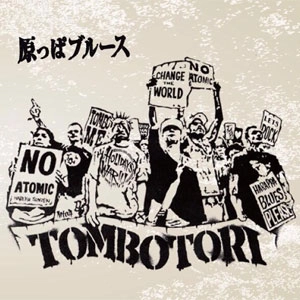 TOMBOTORI / トンボトリ / ハラッパブルース