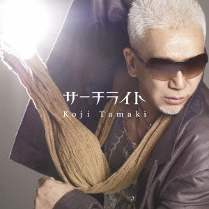 KOJI TAMAKI / 玉置浩二 / サーチライト / SEARCHLIGHT