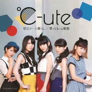 ℃-ute / 都会の一人暮らし/愛ってもっと斬新