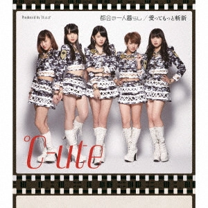 ℃-ute / 都会の一人暮らし/愛ってもっと斬新