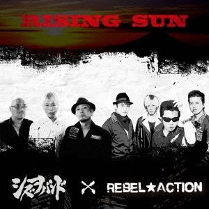 シズヲバンド : REBEL★ACTION / ライジングサン / RISING SUN