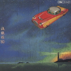 YUMI MATSUTOYA / 松任谷由実 / 流線型'80 / RYUSENKEI '80