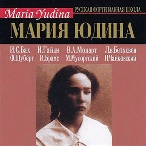 MARIA YUDINA / マリヤ・ユージナ / BACH/HAYDN/MOZART/BEETHOVEN