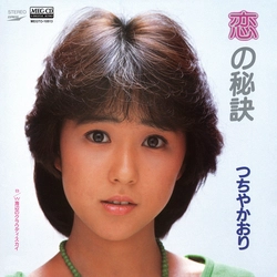 KAORI TSUCHIYA / つちやかおり / 恋の秘訣[MEG-CD]