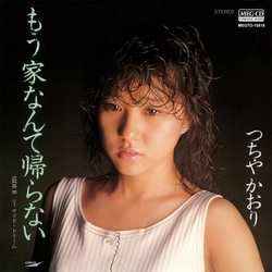 KAORI TSUCHIYA / つちやかおり / もう家なんて帰らない[MEG-CD]