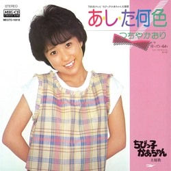 KAORI TSUCHIYA / つちやかおり / あ・し・た何色[MEG-CD]