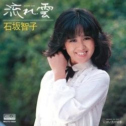 TOMOKO ISHIZAKA / 石坂智子 / 流れ雲[MEG-CD]