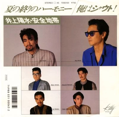 YOSUI INOUE & ANZENCHITAI / 井上陽水・安全地帯 / 夏の終りのハーモニー
