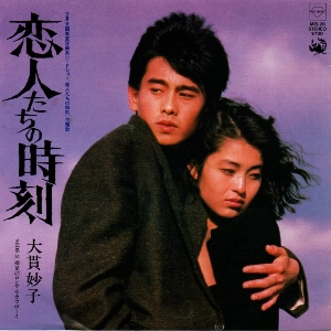 TAEKO ONUKI / 大貫妙子 / 恋人たちの時刻