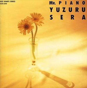 YUZURU SERA / 世良譲 / ミスター･ピアノ