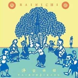 Taikuh Jikang / 滞空時間 / RAINICHI 来日