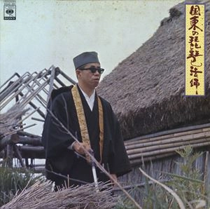 高木清玄、一岡清視 / 国東の琵琶法師