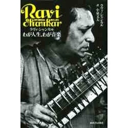 RAVI SHANKAR / ラヴィ・シャンカール 商品一覧 | ディスクユニオン