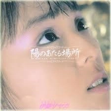 SAYAKA ITO / 伊藤サヤカ / 陽のあたる場所