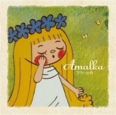 羊毛とおはな/南波志帆  / 夢見る森のアマールカ/青の時間（全国盤） 