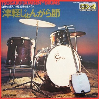 RINSYOE KIDA & AKIRA ISHIKAWA & HIS COUNT BUFFALOS / 木田林松栄&石川晶とカウントバッファローズ / 白熱の対決 津軽三味線とドラム - 津軽じょんがら節
