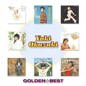 YUKI OKAZAKI / 岡崎友紀 / ゴールデン☆ベスト
