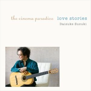 DAISUKE SUZUKI (GUITAR) / 鈴木大介 / キネマ楽園 love stories