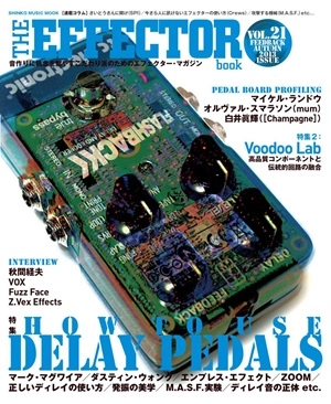 The EFFECTOR BOOK / エフェクター・ブック / エフェクター・ブック VOL.21