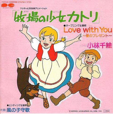 CHIE KOBAYASHI / 小林千絵 / Love with You 愛のプレゼント