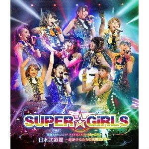 SUPER☆GiRLS / 生誕3周年記念SP アイドル･ストリート･カーニバル