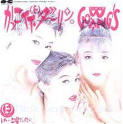 GO-BANG'S / ゴーバンズ / かっこイイ ダーリン