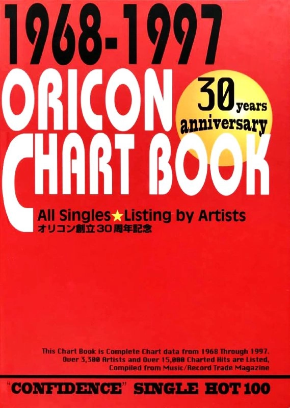 オリコン チャート・ブック / 1968-1997 オリコン チャート・ブック アーティスト編 全シングル作品
